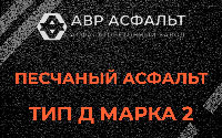 Песчаная смесь Д2 в Овсище