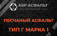 Песчаная смесь Г1 в Овсище