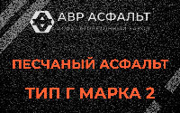 Песчаная смесь Г2 в Овсище