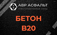 Бетон B20 в Овсище