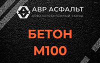 Бетон М100 в Овсище