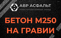 Бетон М250 на гравии в Овсище