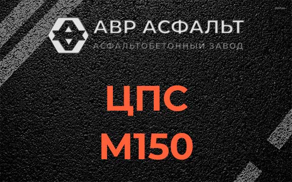 ЦПС М150 в Овсище
