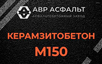 Керамзитобетон М150 в Овсище