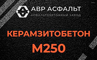 Керамзитобетон М250 в Овсище