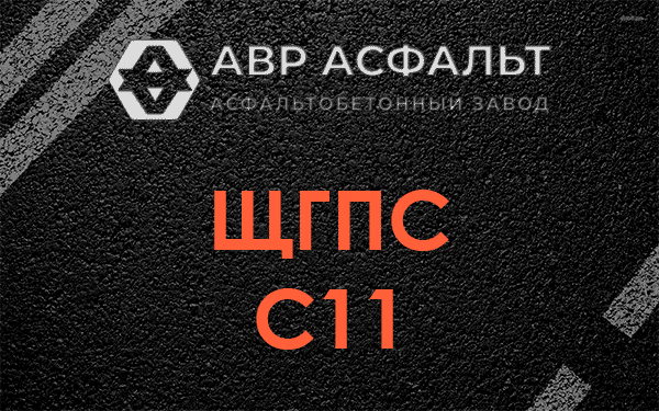 ЩГПС С11 в Овсище