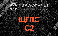 ЩГПС С2 в Овсище