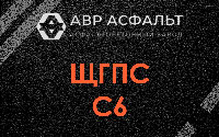 ЩГПС С6 в Овсище