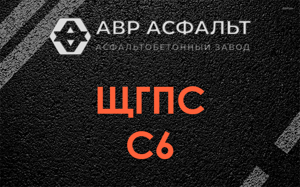 ЩГПС С6 в Овсище
