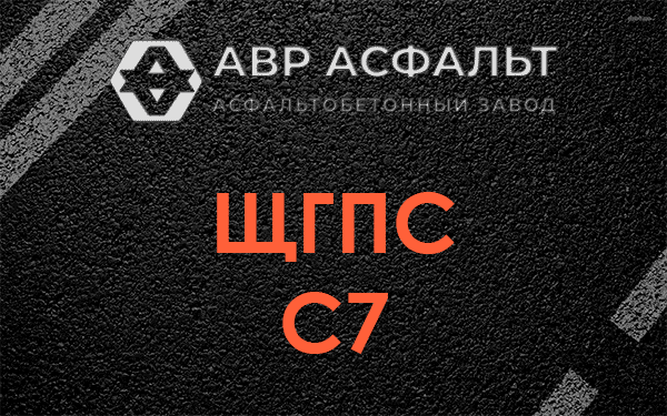 ЩГПС С7 в Овсище