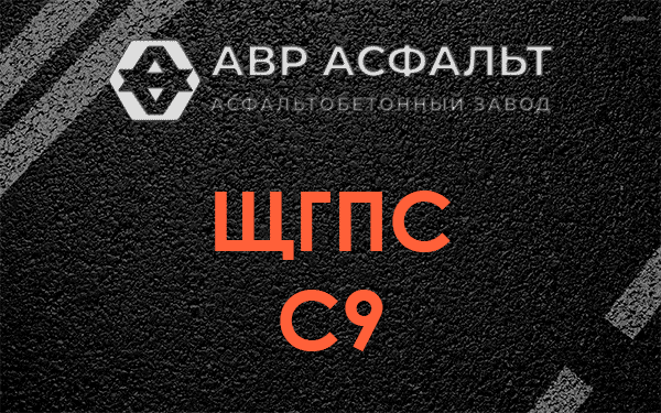 ЩГПС С9 в Овсище