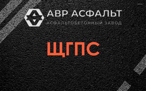 ЩГПС в Овсище