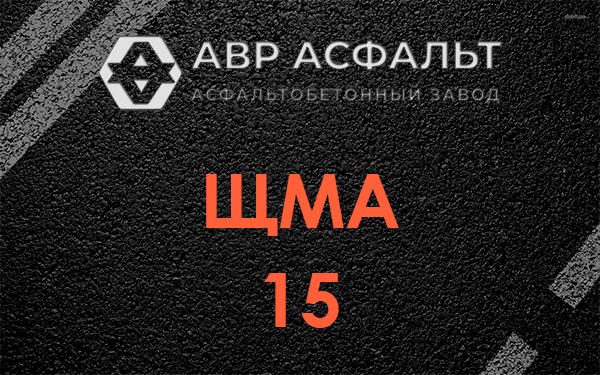 ШМА 15 в Овсище