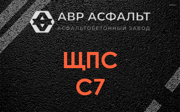 ЩПС С7 в Овсище