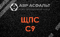 ЩПС С9 в Овсище