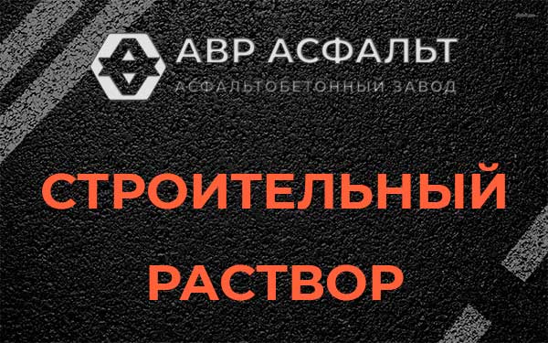 Строительный раствор в Овсище